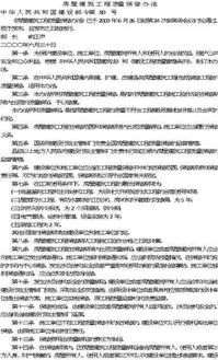 房屋建筑工程質量保修辦法 關鍵內容與免費下載指南